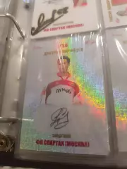 Дмитрий парфенов. Спартак Москва.карта с автографом вид 2
