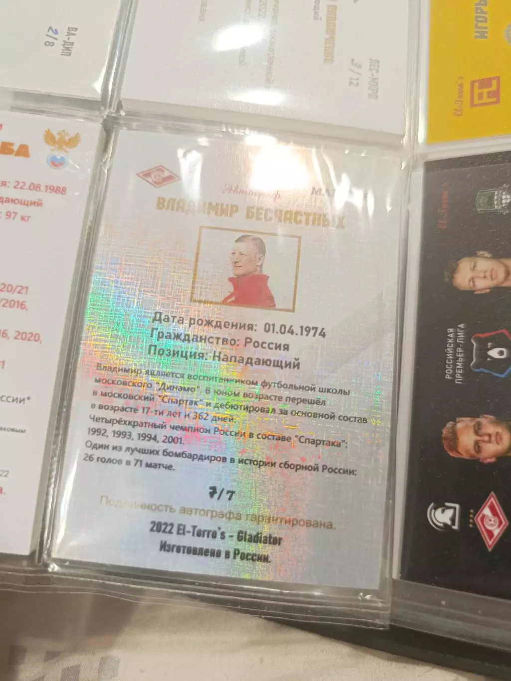 Владимир Бесчастных . Спартак Москва.карта с автографом вид 2 1