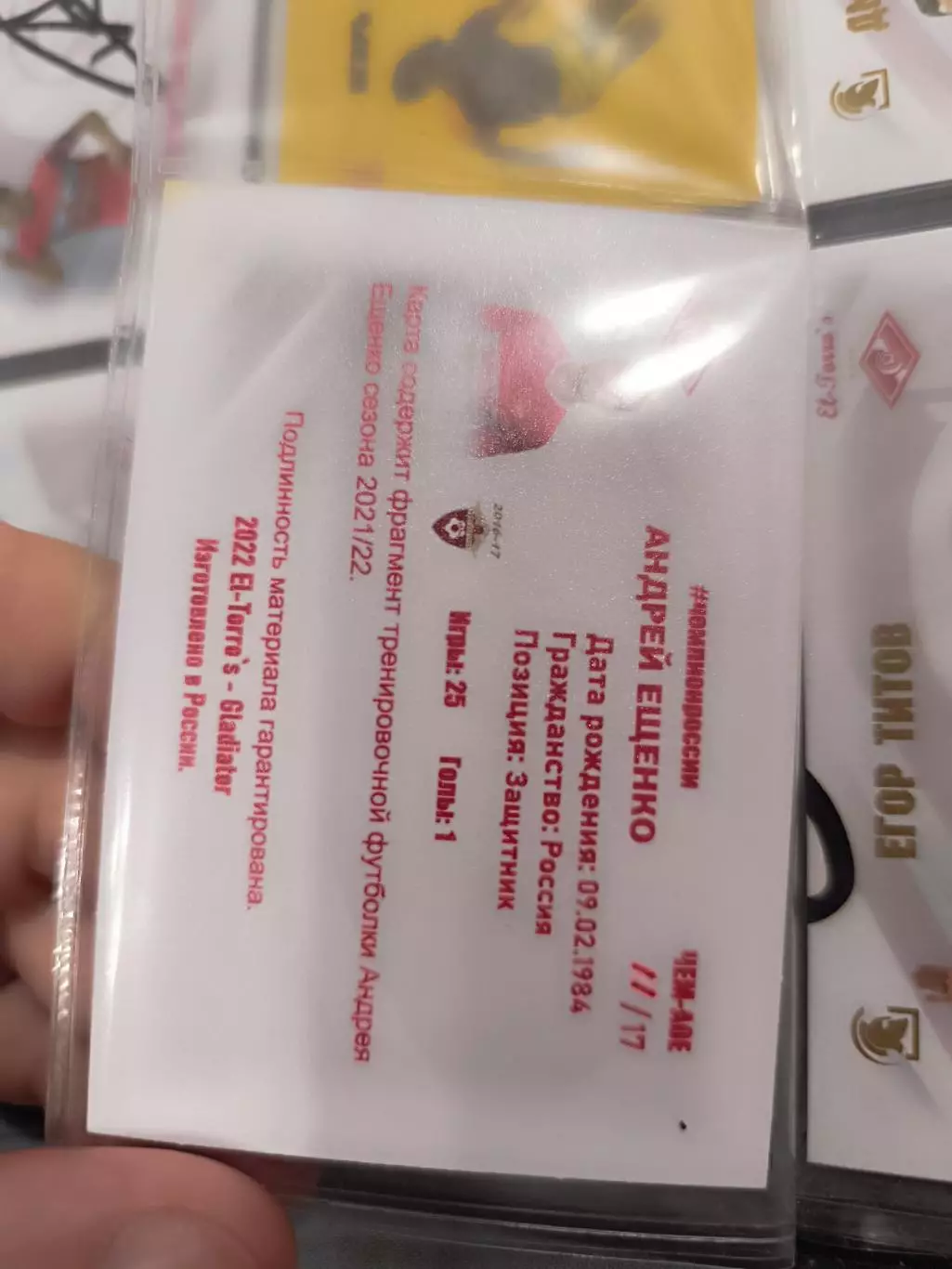 Андрей ещенко Спартак Москвас кусками джерси карта 1