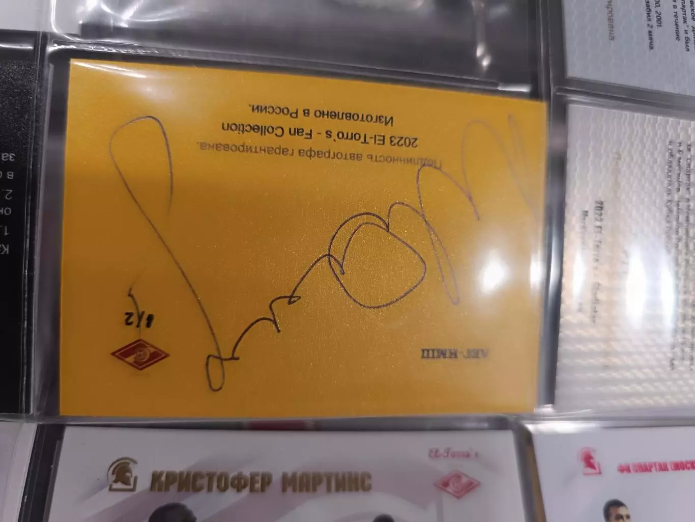 Игорь Шалимов тираж 2 экз Спартак Москва.карта с автографом вид 2 1