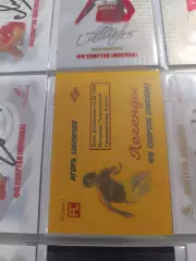 Игорь Шалимов тираж 2 экз Спартак Москва.карта с автографом вид 2