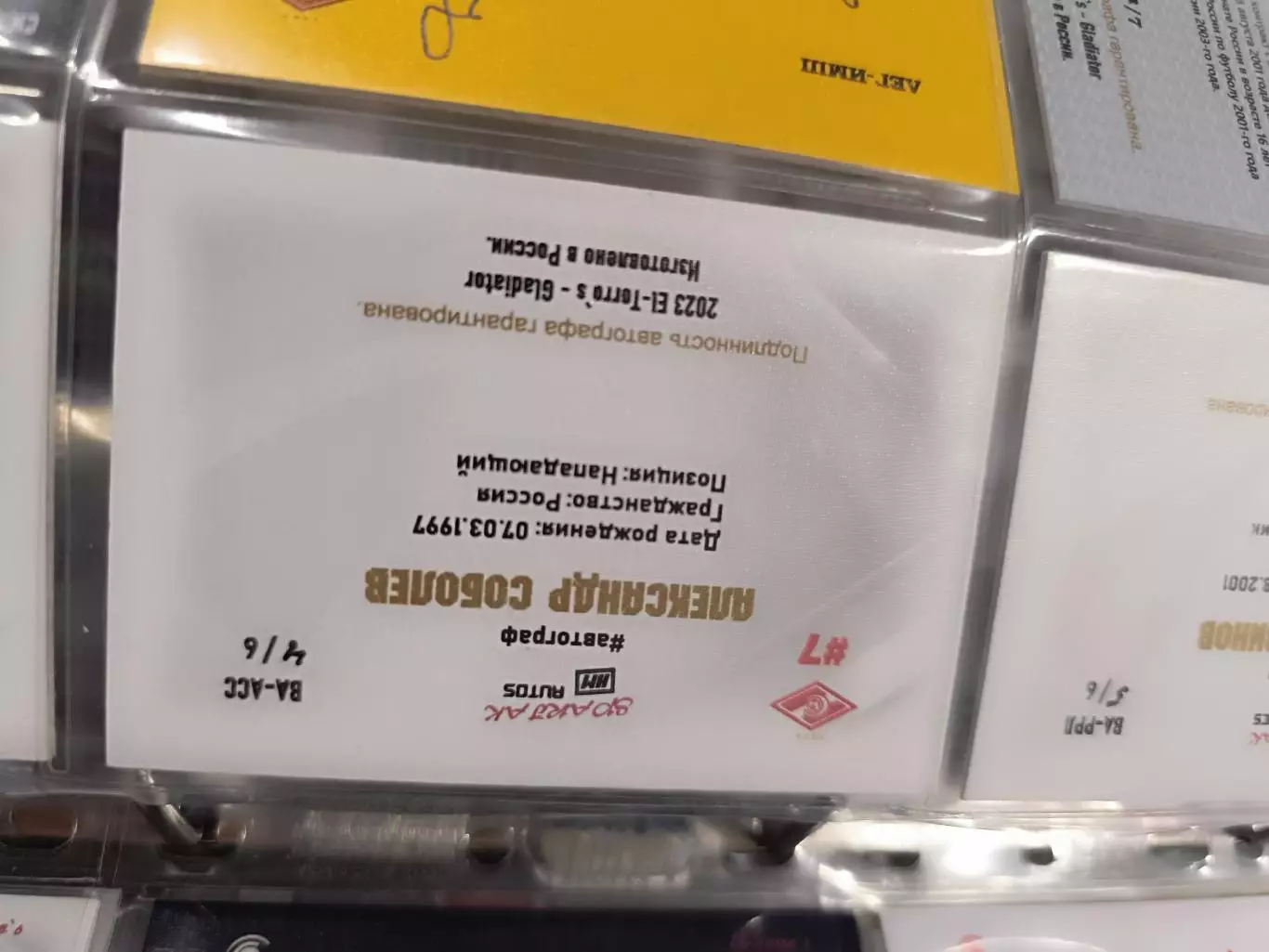 Александр СоболевСпартак Москва.карта с автографом вид 2 1