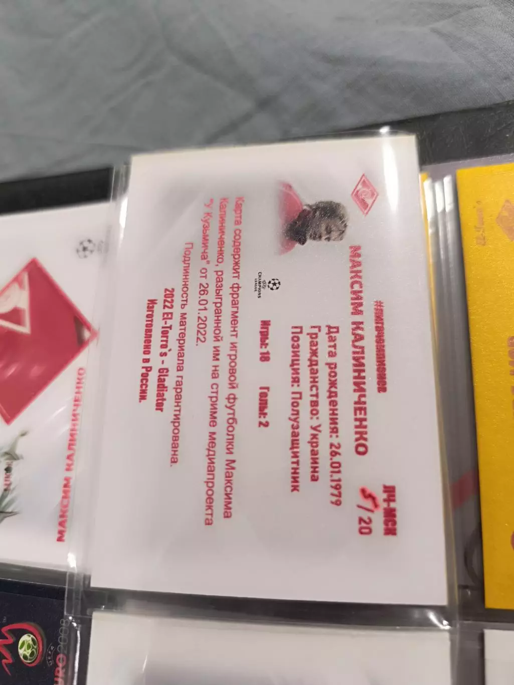 Максим Калиниченко . Спартак Москва с кусками джерси карта 1