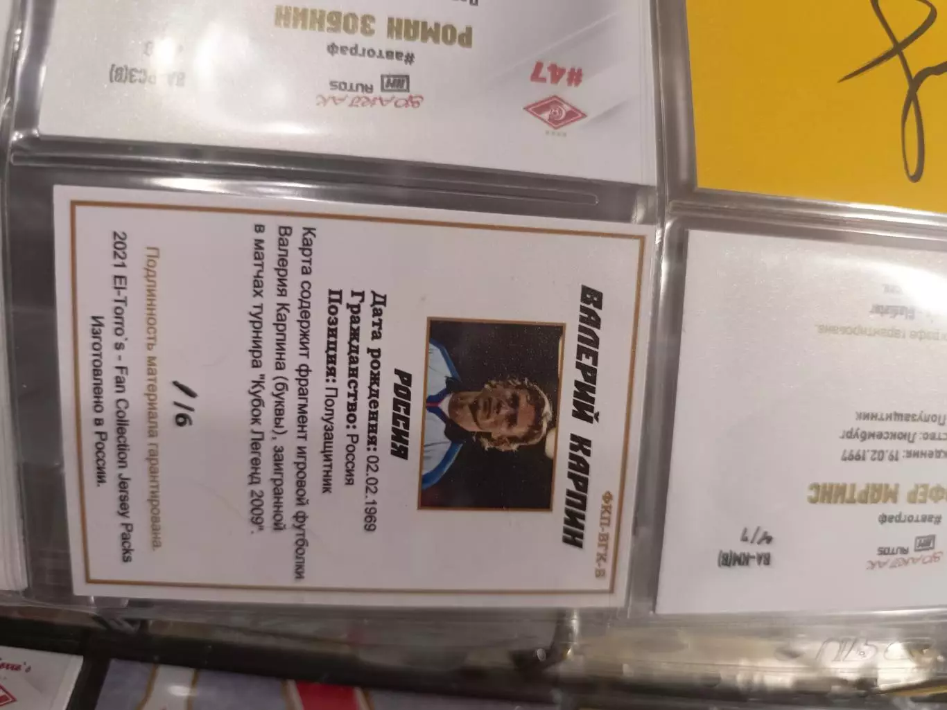 Валерий Карпин россия с кусками джерси карта вид 3 1