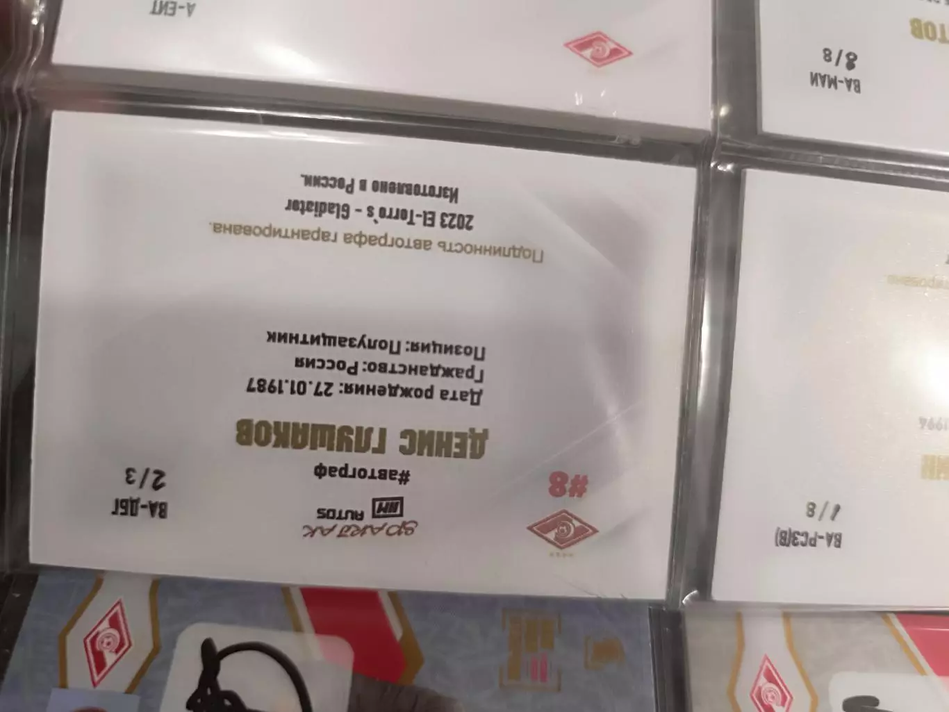 Денис Глушаков .Спартак Москва.карта с автографом вид 2 1