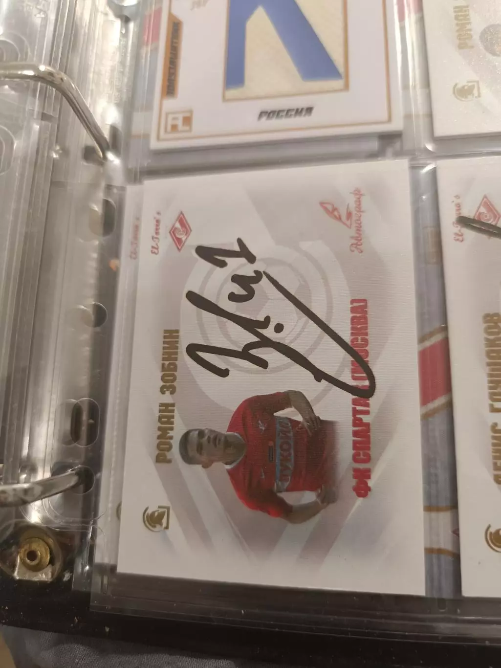 Роман зобнин.Спартак Москва.карта с автографом вид 2