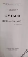 28 ЦСКА Москва Динамо Ставрополь1988