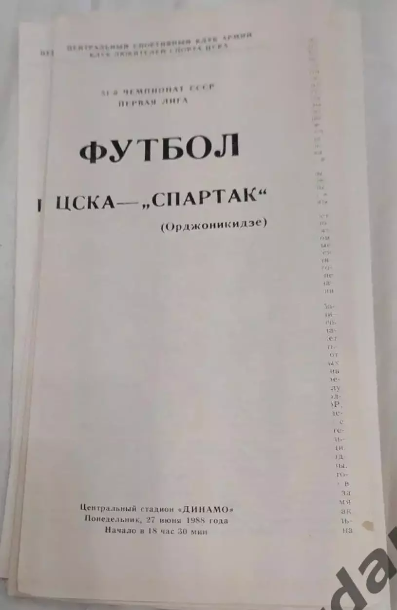 28 ЦСКА Москва Спартак Орджоникидзе 1988