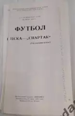 28 ЦСКА Москва Спартак Орджоникидзе 1988