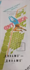 28 Динамо Москва Динамо Киев 1988