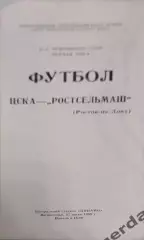 28 ЦСКА Москва Ростсельмаш Ростов на Дону1988