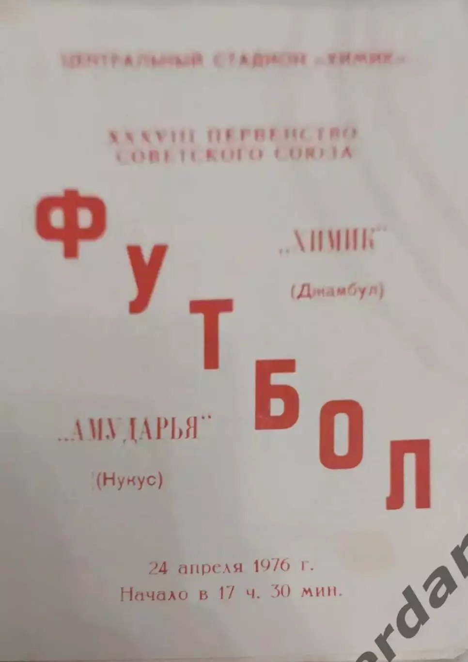 28 химик Джамбул Амударья Нукус 1976