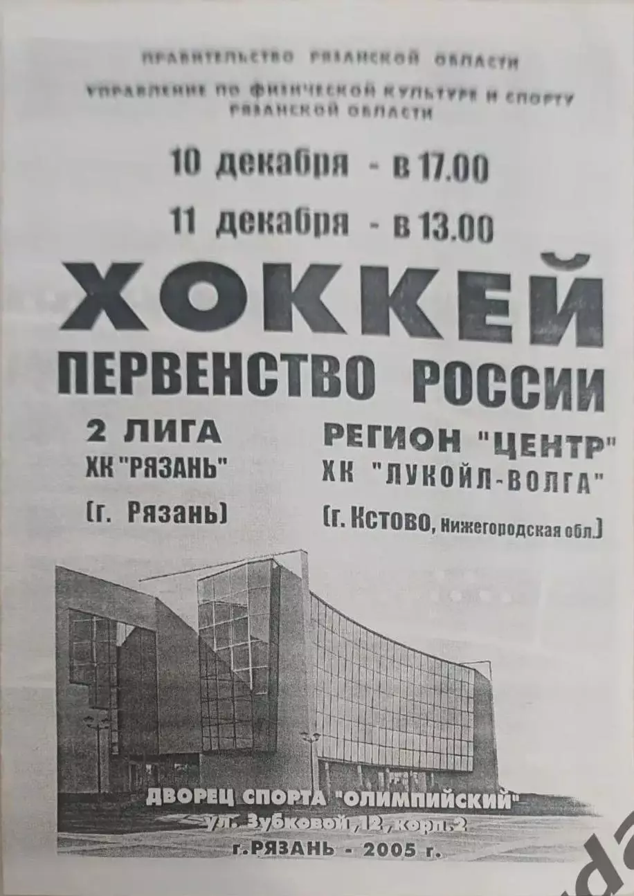 28 Рязань лукойл-волга Кстово 2005