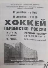 28 Рязань лукойл-волга Кстово 2005