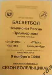 28 энергия Иваново УГМК екатеринбург