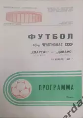 29 Спартак Москва Динамо Минск1985