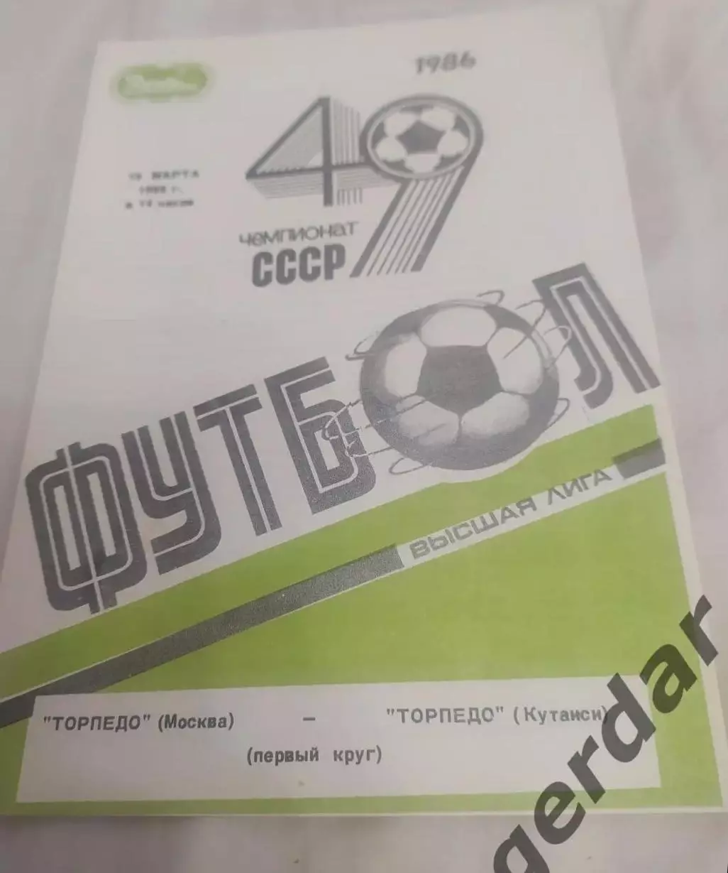 29 торпедо Москва торпедо Кутаиси 1986