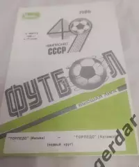 29 торпедо Москва торпедо Кутаиси 1986