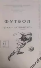 29 ЦСКА Москва атлантас Клайпеда1986