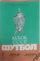 29 торпедо Москва шахтер Донецк 1986 кубок СССР финал