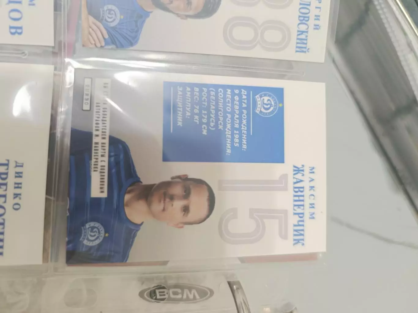 Максим жавнерчик Динамо Минск Кубань краснодар карта с автографом 1