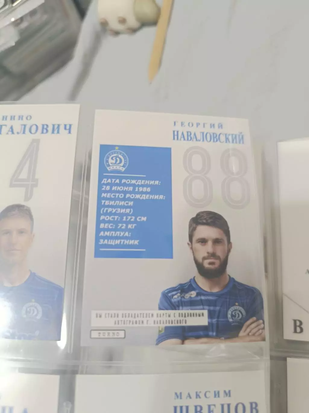 Георгий наваловский Анжи Минск Тбилиси Химки нижнийкарта с автографом 1