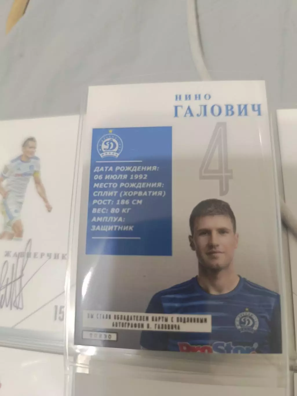 Нино галович Динамо Минск хорватия. карта с автографом 1