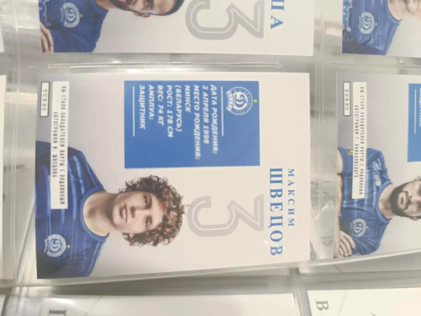 Максим Швецов Динамо Минск ротор Волгоград. карта с автографом 1