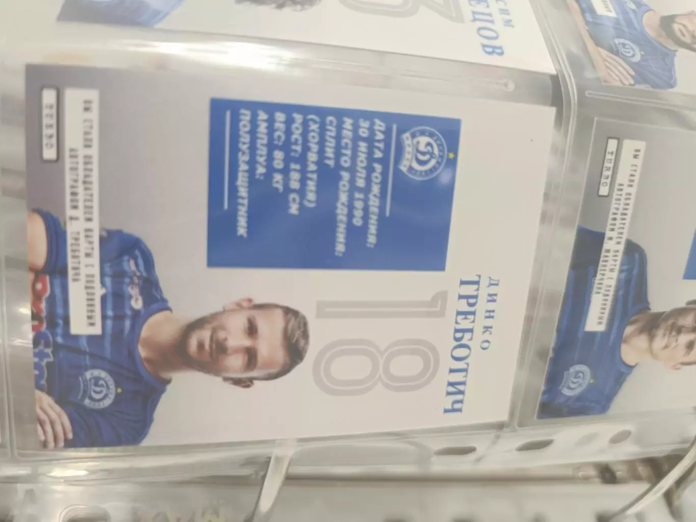 Динко треботич Динамо Минск Хорватия. карта с автографом 1