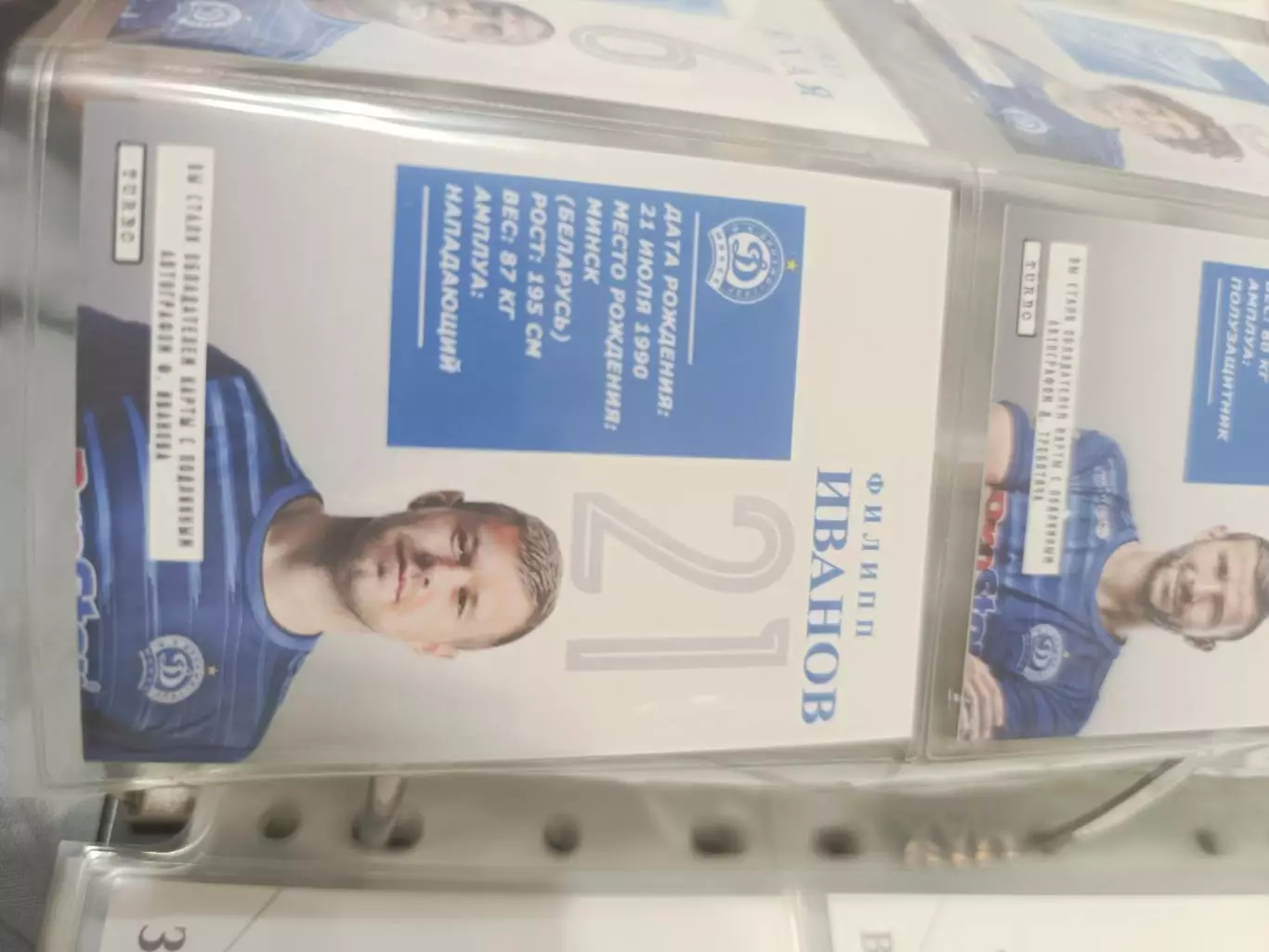 Филипп Иванов Динамо Минск Беларусь . карта с автографом 1