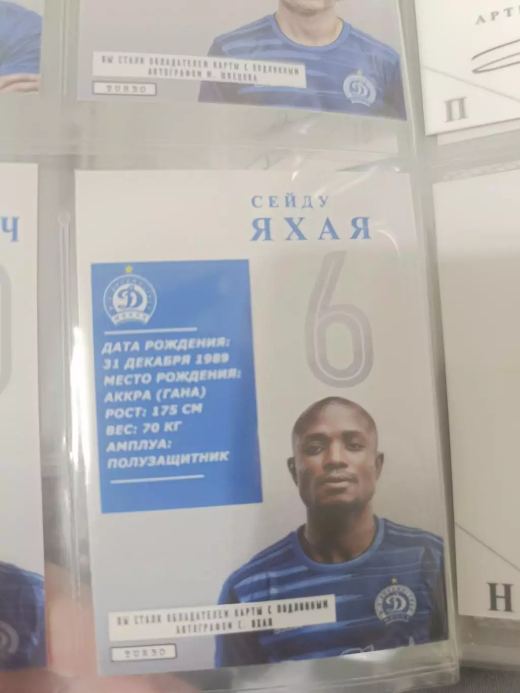 Сейду яхая Динамо Минск гана . карта с автографом 1