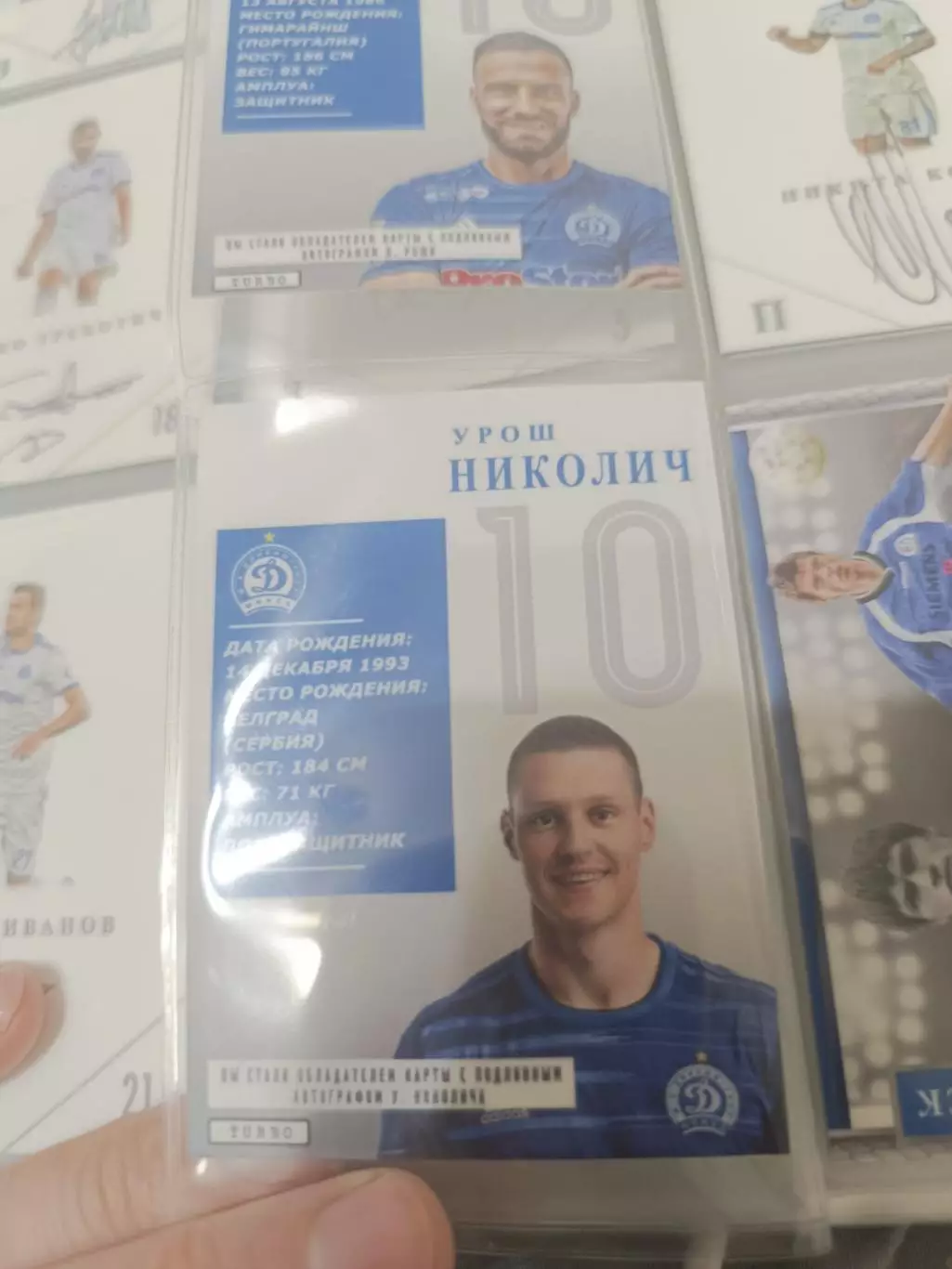 Урош Николич Динамо Минск Сербия . карта с автографом 1