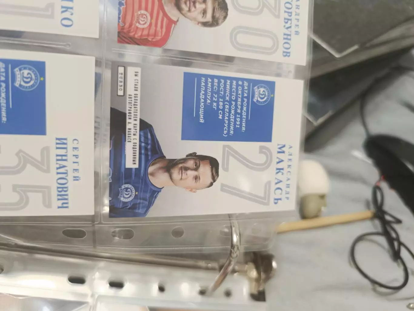 Александр Макась Динамо Минск Беларусь. карта с автографом 1