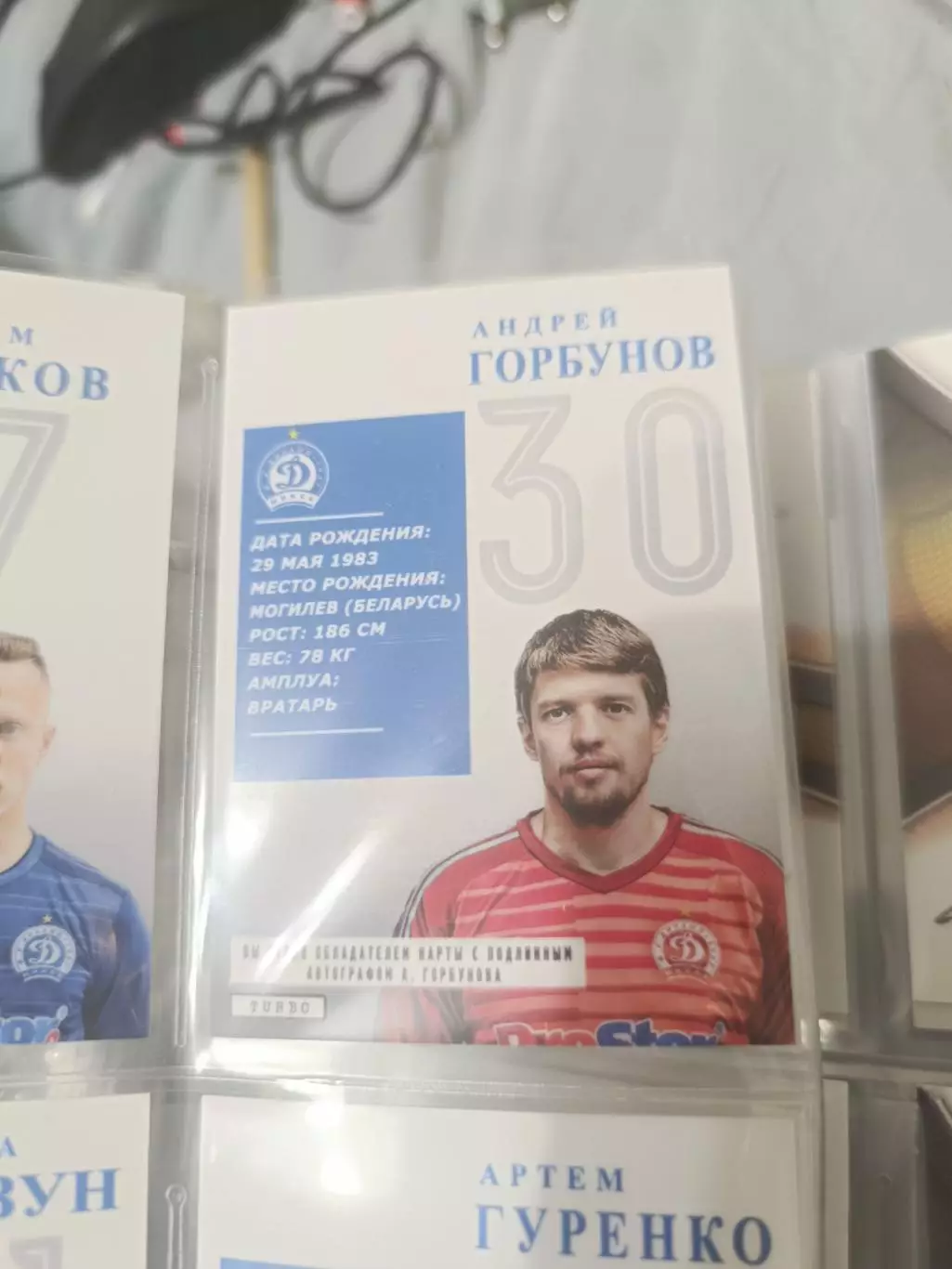 Андрей горбунов Динамо Минск БАТЭ Беларусь . карта с автографом 1