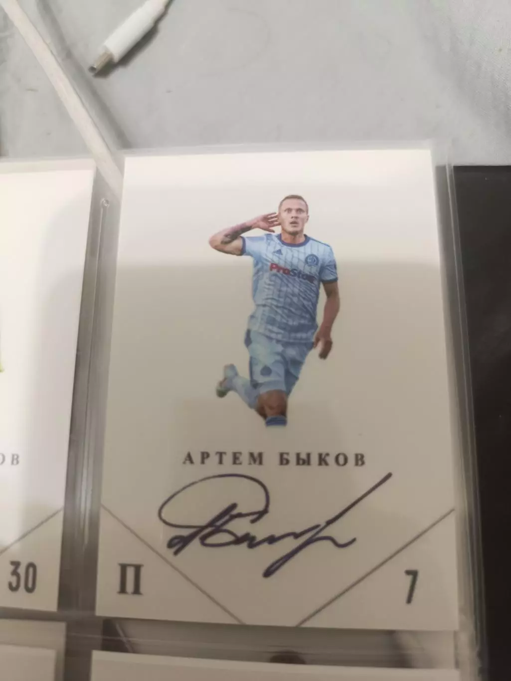 Артем быков Динамо Минск Беларусь . карта с автографом