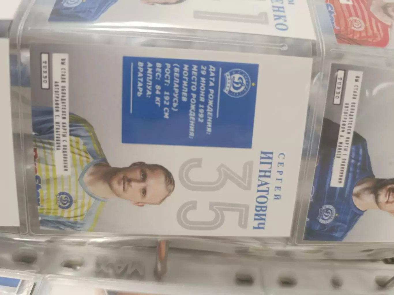 Сергей Игнатович Динамо Минск Беларусь. карта с автографом 1