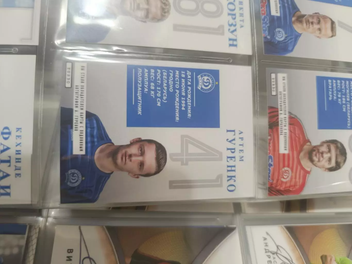 Артем гуренко Динамо Минск Уфа ленинградец Санкт петербург. карта с автографом 1