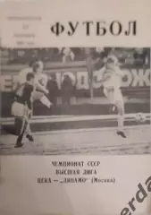 29 ЦСКА Москва Динамо Москва 1991