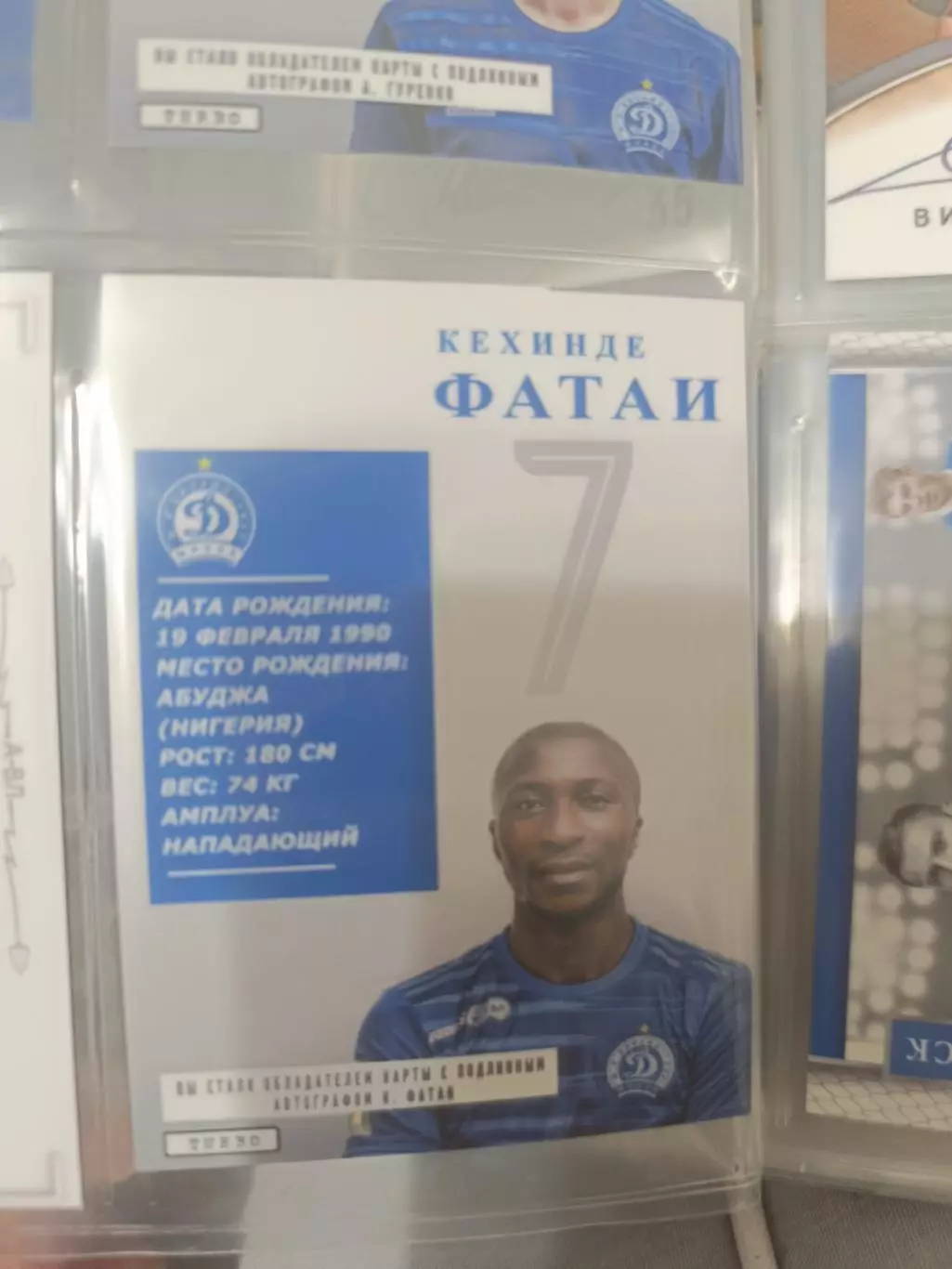 Кехинде фатаи Динамо Минск Уфа . карта с автографом 1