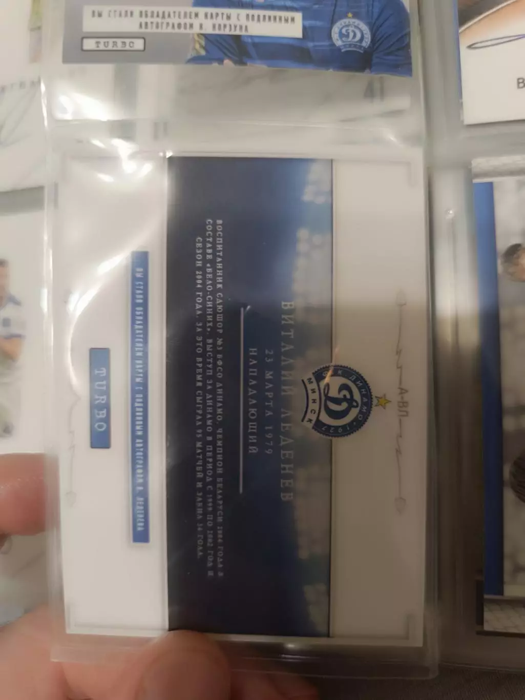 Виталий Лебедев Динамо Минск Беларусь. карта с автографом 1