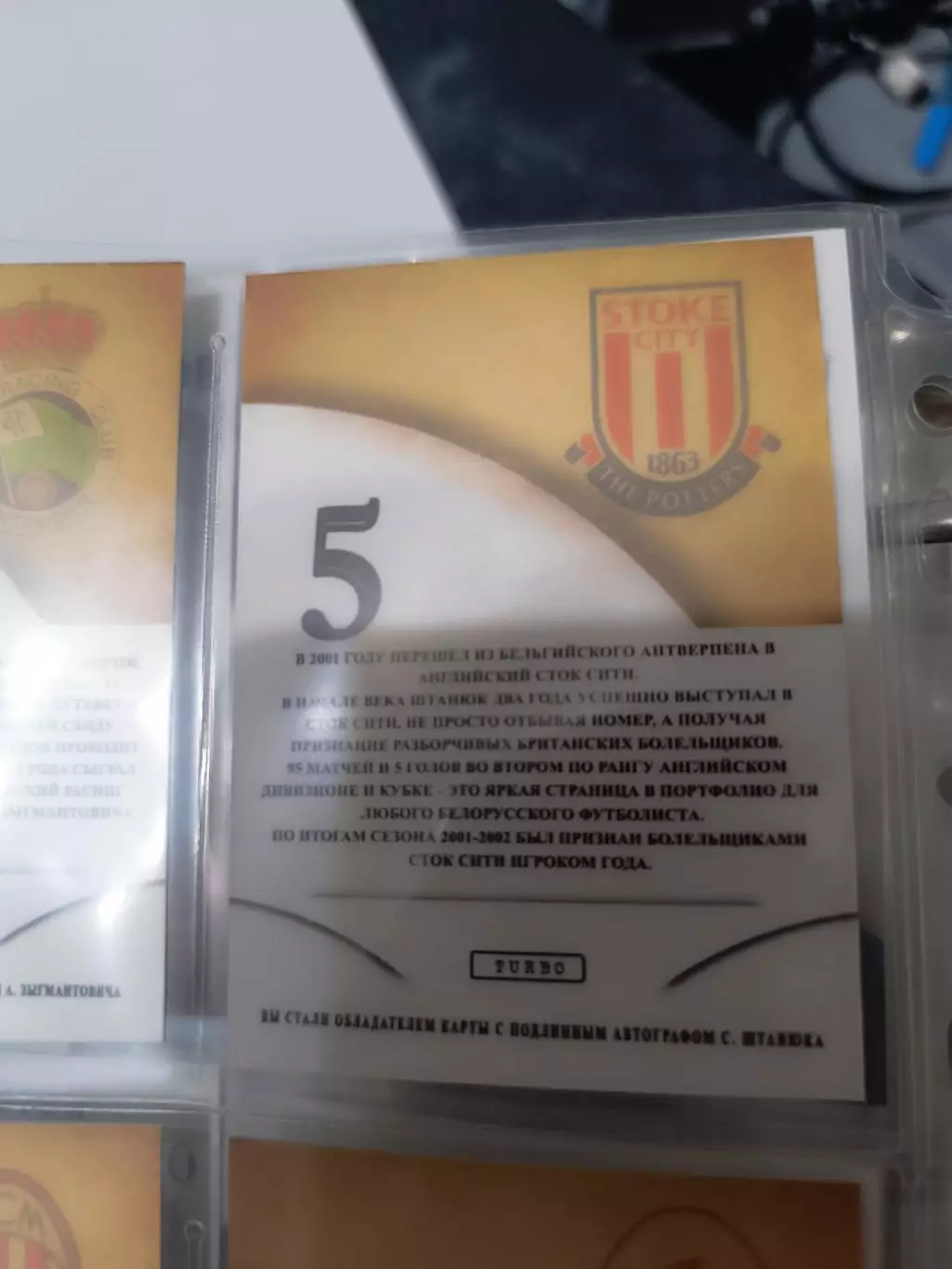 Сергей штанюк сток сити Динамо Москва Минск Ростов ярославль. карта с автографом 1