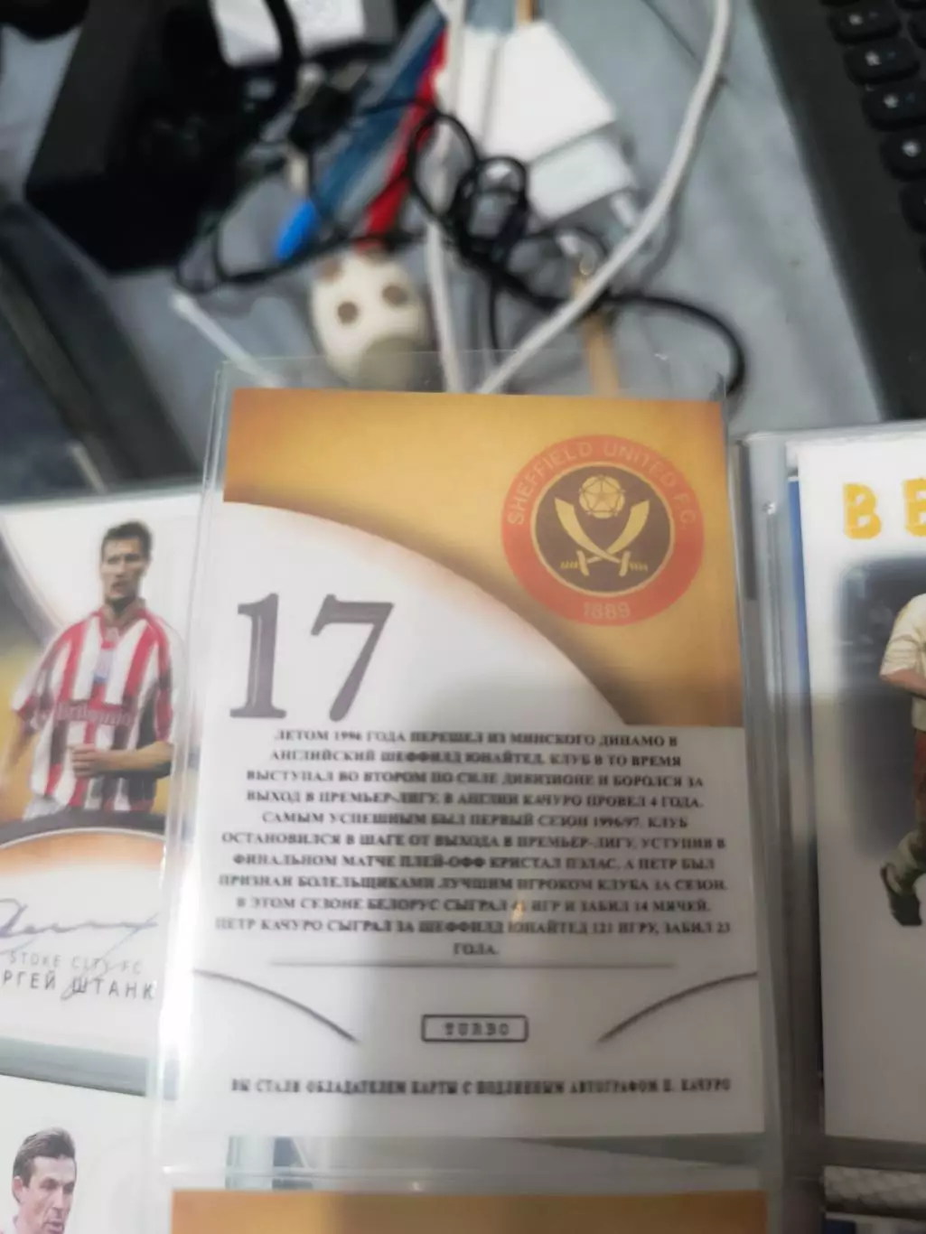 Петр качуро Динамо Минск Шеффилд Англия Сочи Саратов. карта с автографом 1
