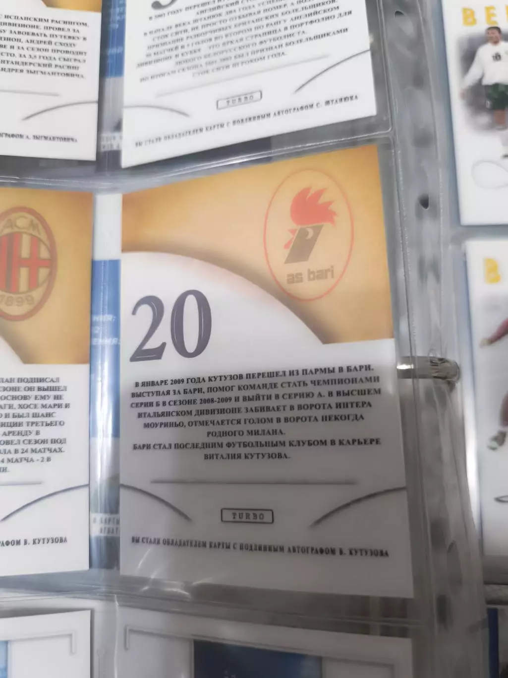 Виталий Кутузов БАТЭ Бари Милан Сампдориякарта с автографом 1