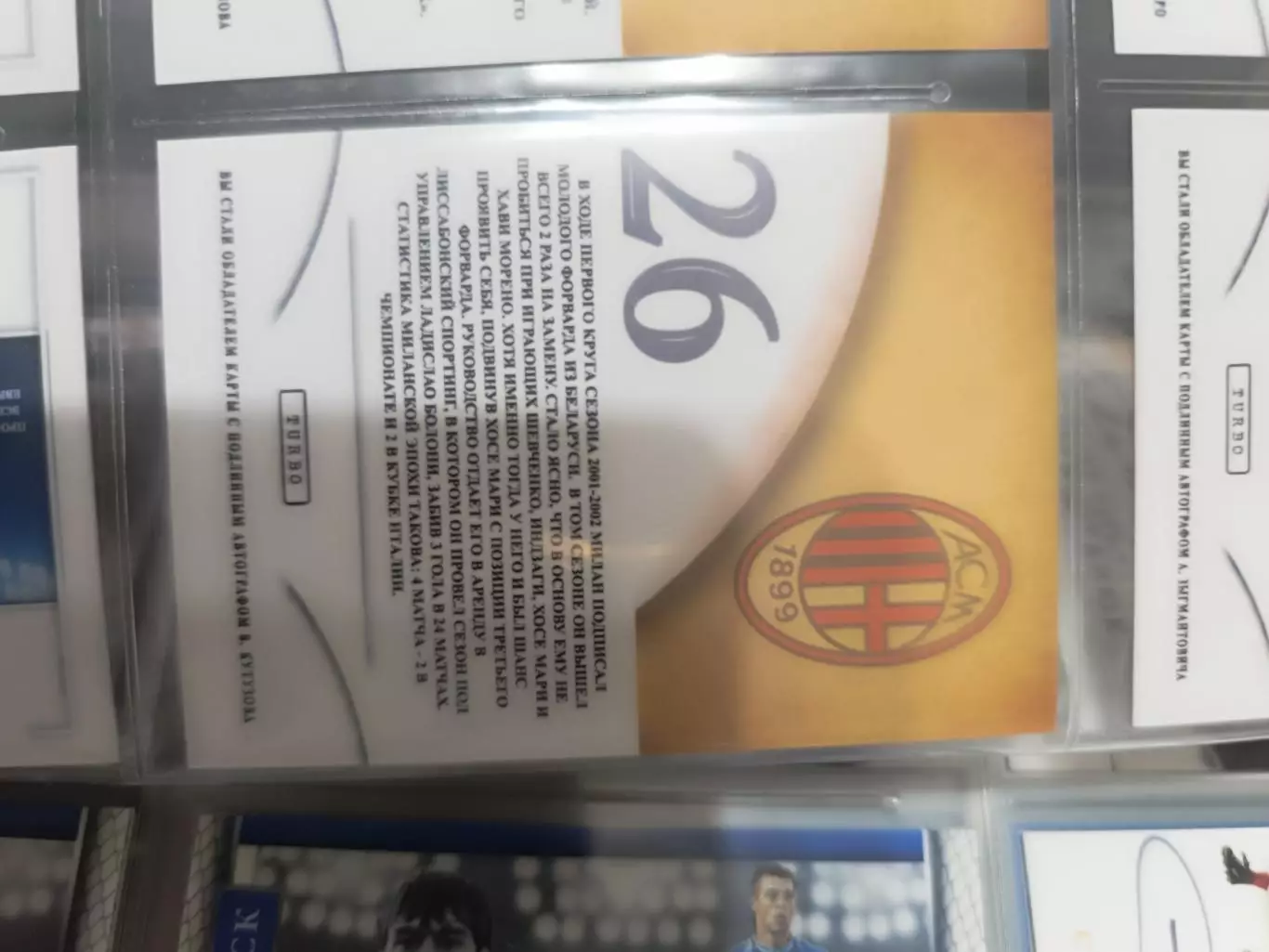 Виталий Кутузов БАТЭ Бари Милан Сампдория. карта с автографом вид 2 1