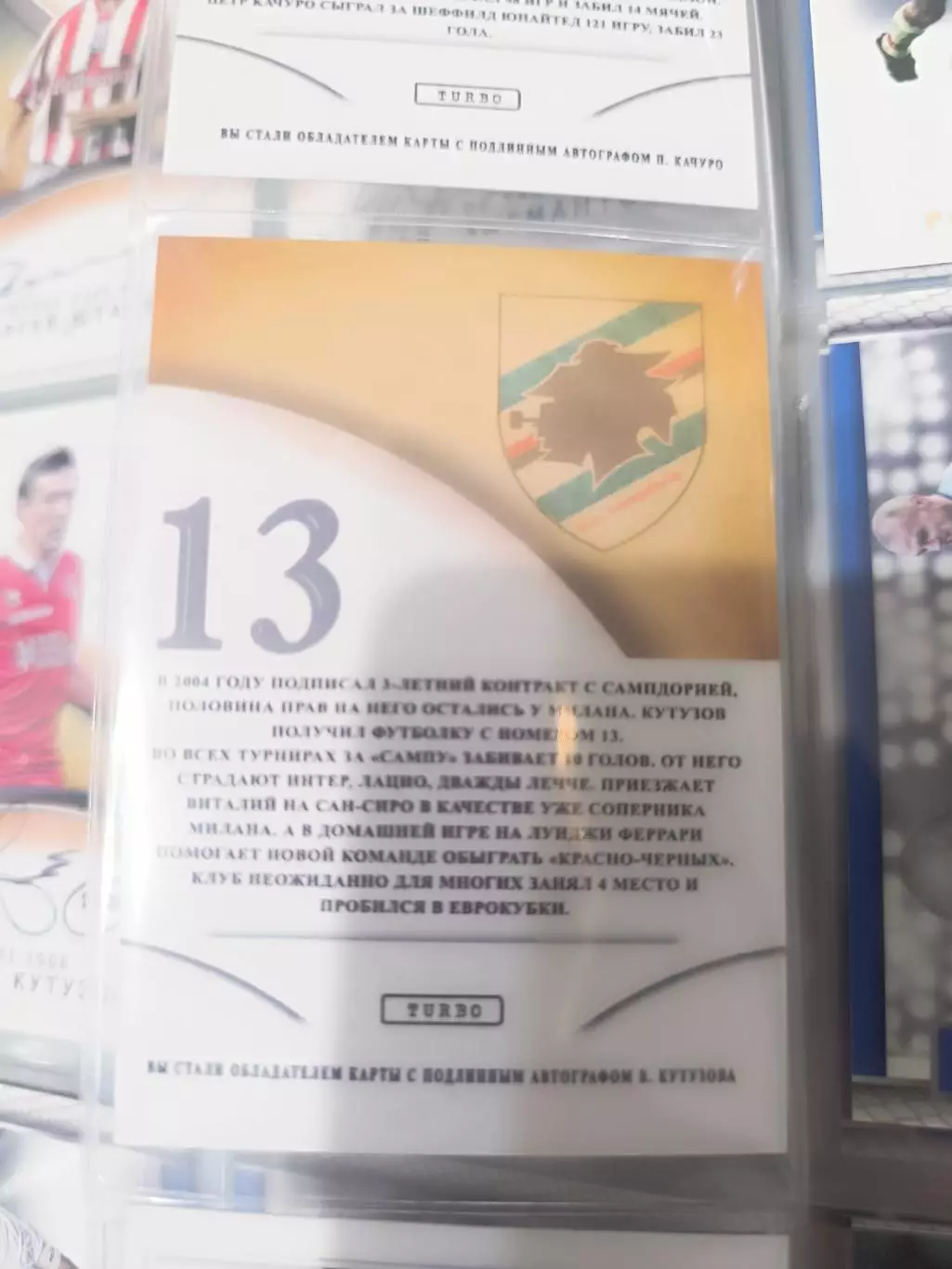 Виталий Кутузов БАТЭ Бари Милан Сампдория. карта с автографом вид 3 1