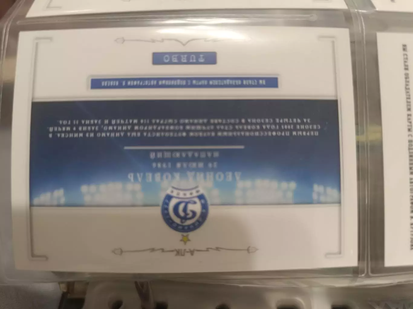 Леонид Ковель Динамо Минск Сатурн Раменское . карта с автографом 1