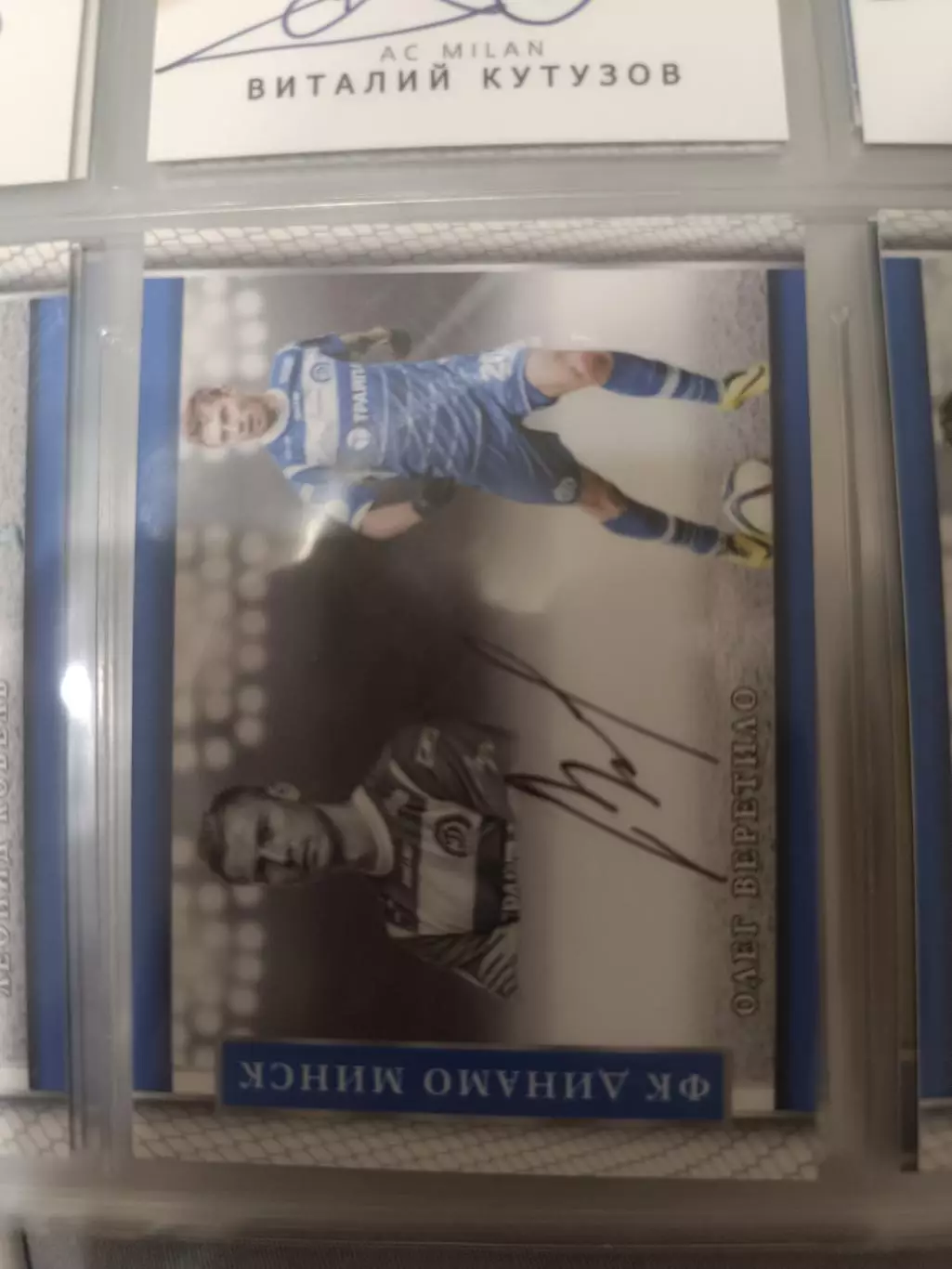 Олег веретило Динамо Минск Беларусь. карта с автографом