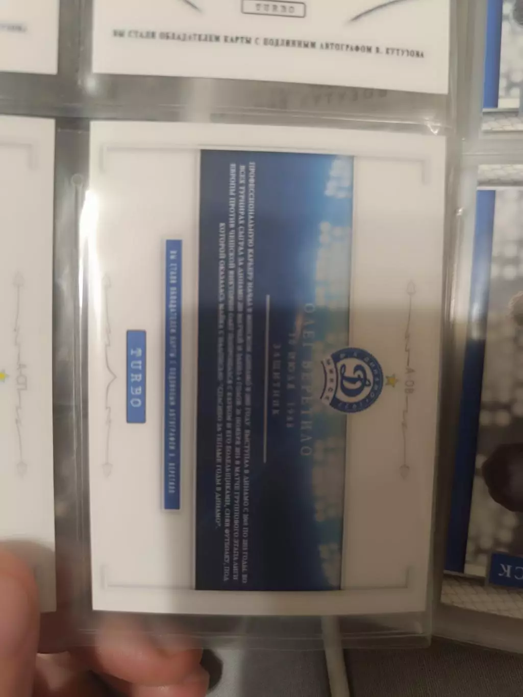 Олег веретило Динамо Минск Беларусь. карта с автографом 1