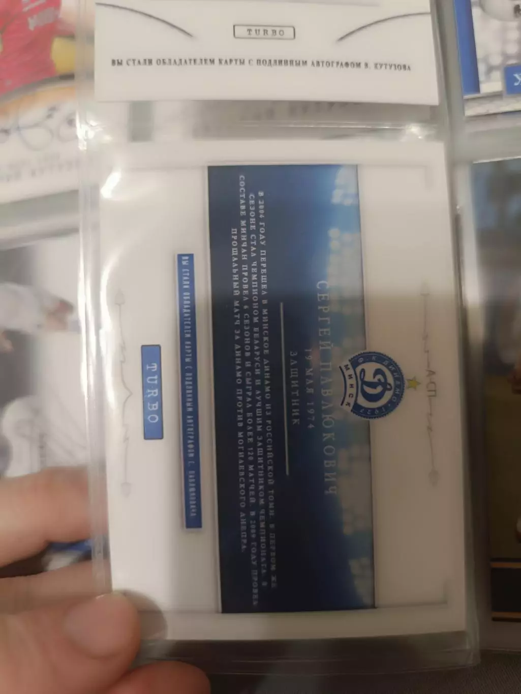 Сергей Павлюкович Динамо Минск Амкар пермь Томь Томск. карта с автографом 1