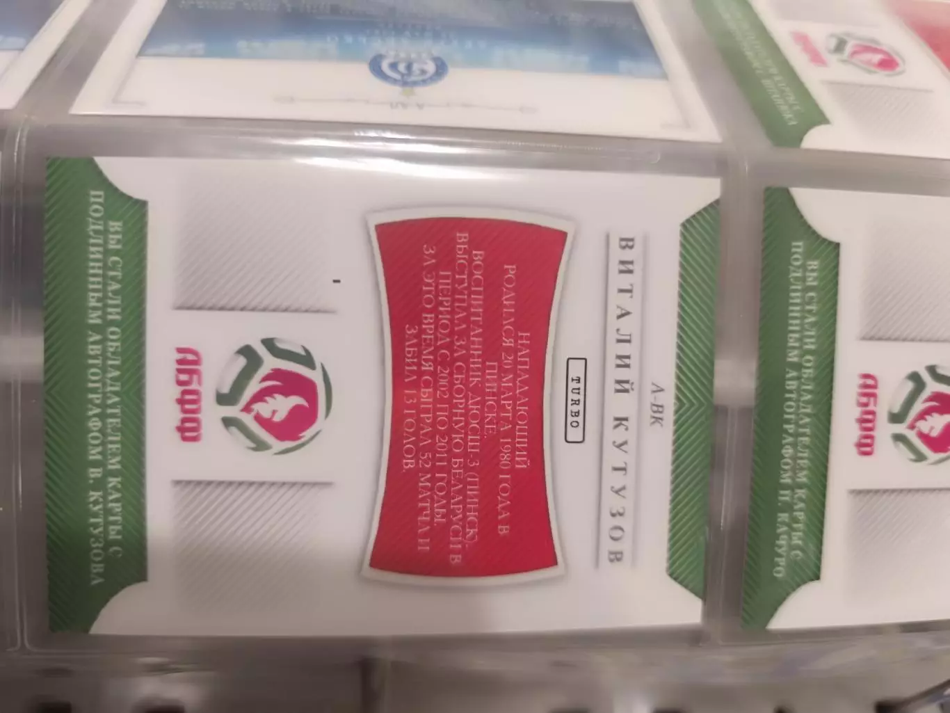 Виталий Кутузов БАТЭ Бари Милан Сампдория. карта с автографом вид 3 1